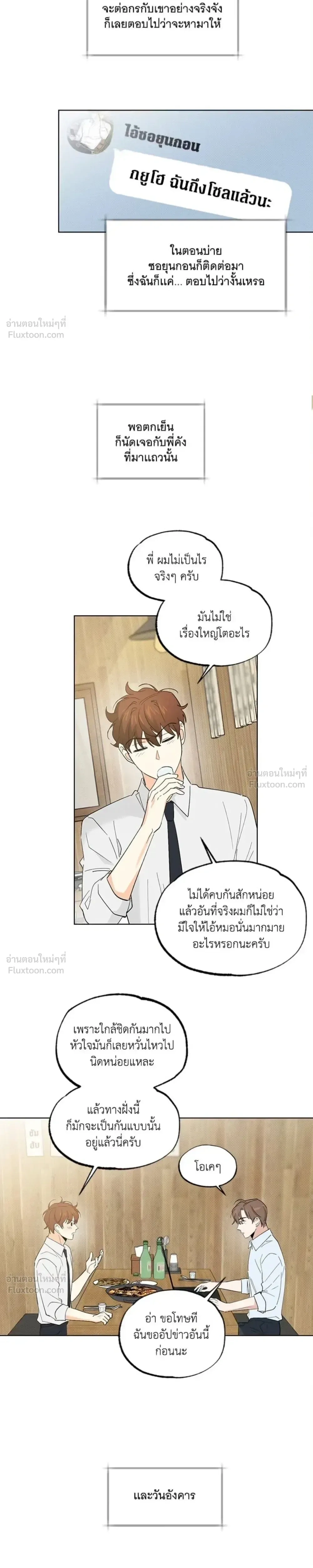 Partner Part-time Partner - คู่(กัด)เฉพาะกิจ - หน้า 14