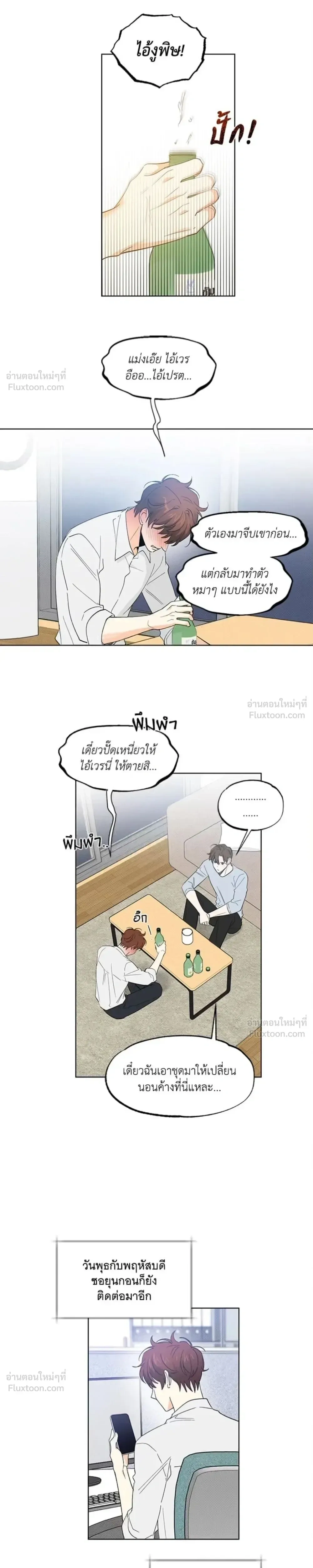 Partner Part-time Partner - คู่(กัด)เฉพาะกิจ - หน้า 15