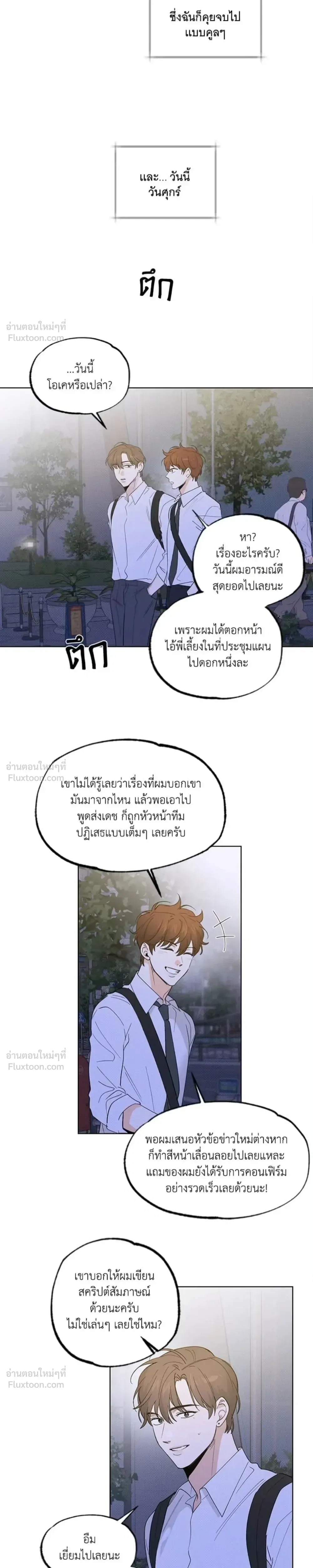 Partner Part-time Partner - คู่(กัด)เฉพาะกิจ - หน้า 16