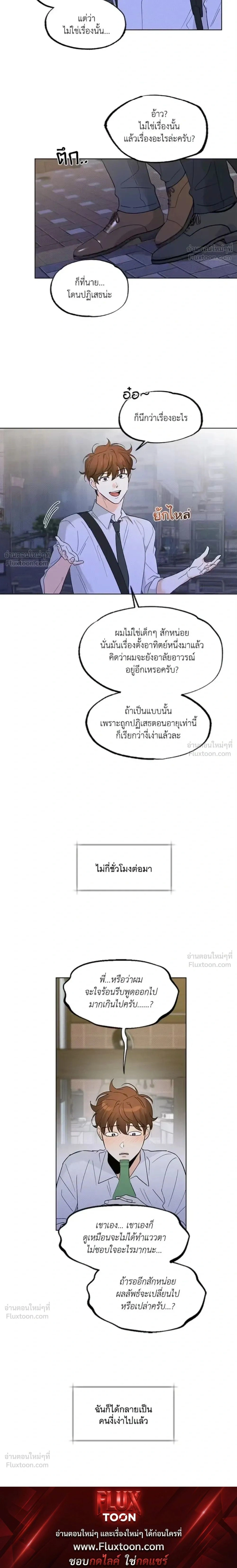 Partner Part-time Partner - คู่(กัด)เฉพาะกิจ - หน้า 17