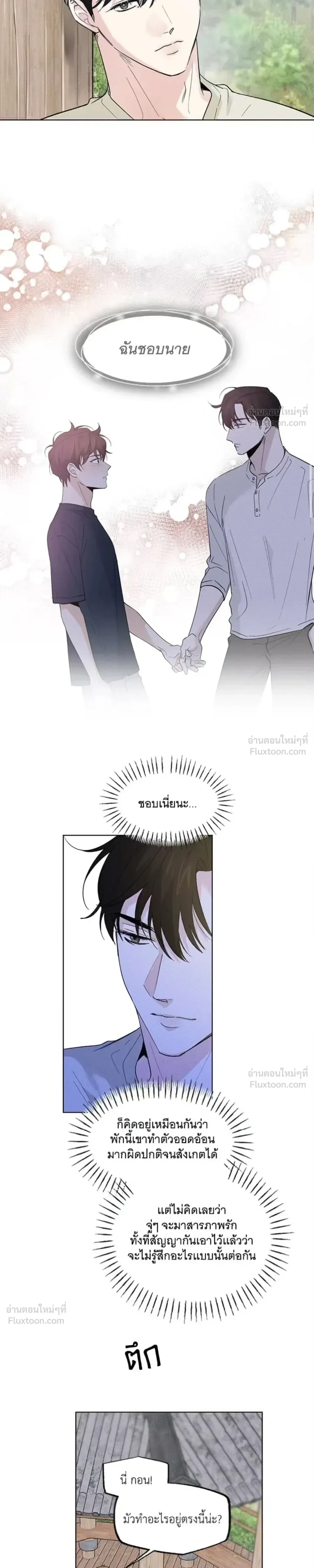 Partner Part-time Partner - คู่(กัด)เฉพาะกิจ - หน้า 2