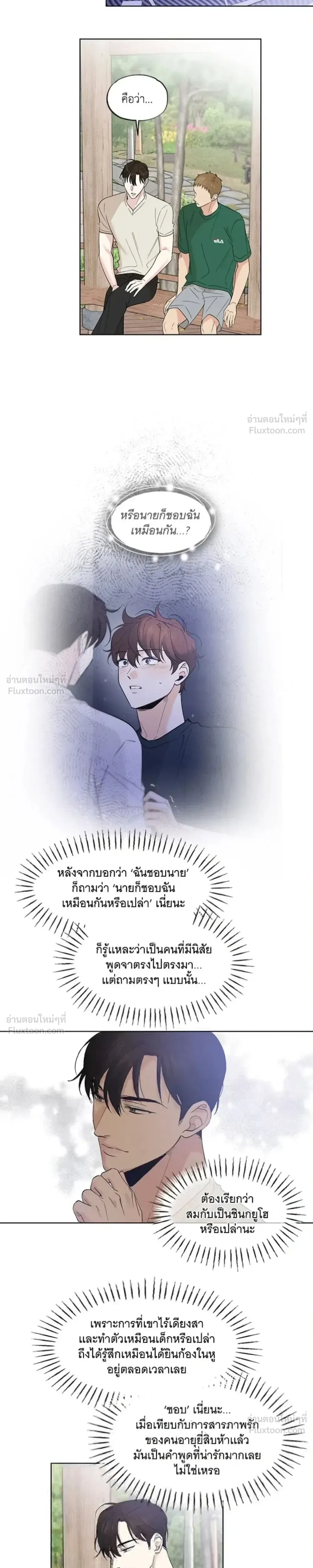 Partner Part-time Partner - คู่(กัด)เฉพาะกิจ - หน้า 4