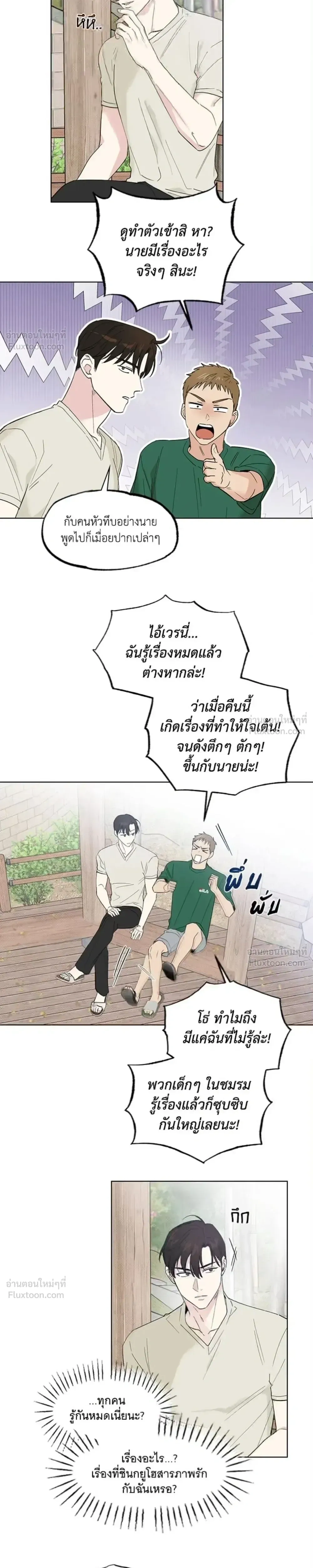 Partner Part-time Partner - คู่(กัด)เฉพาะกิจ - หน้า 5