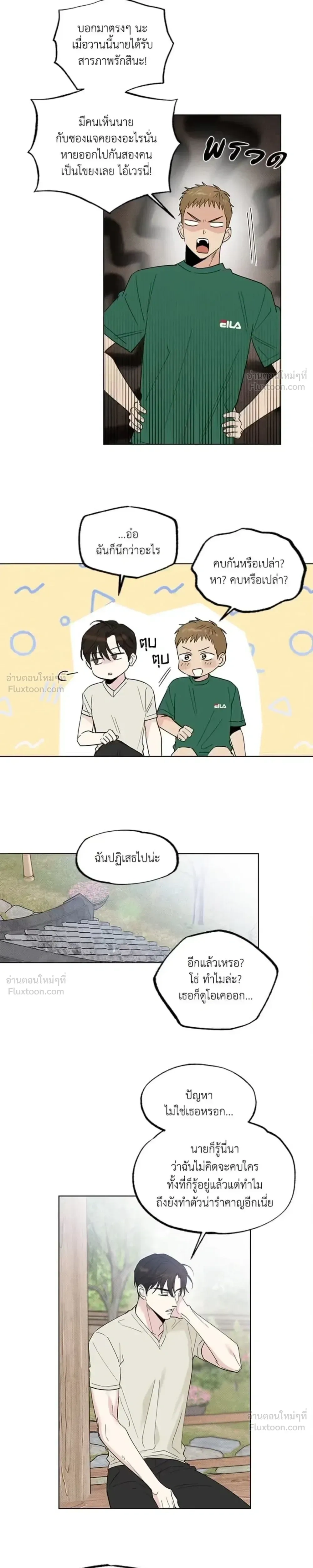 Partner Part-time Partner - คู่(กัด)เฉพาะกิจ - หน้า 6