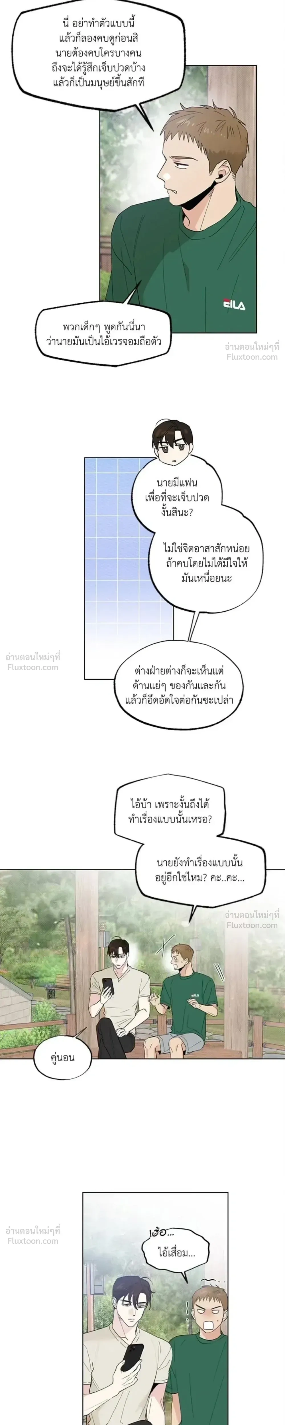 Partner Part-time Partner - คู่(กัด)เฉพาะกิจ - หน้า 7