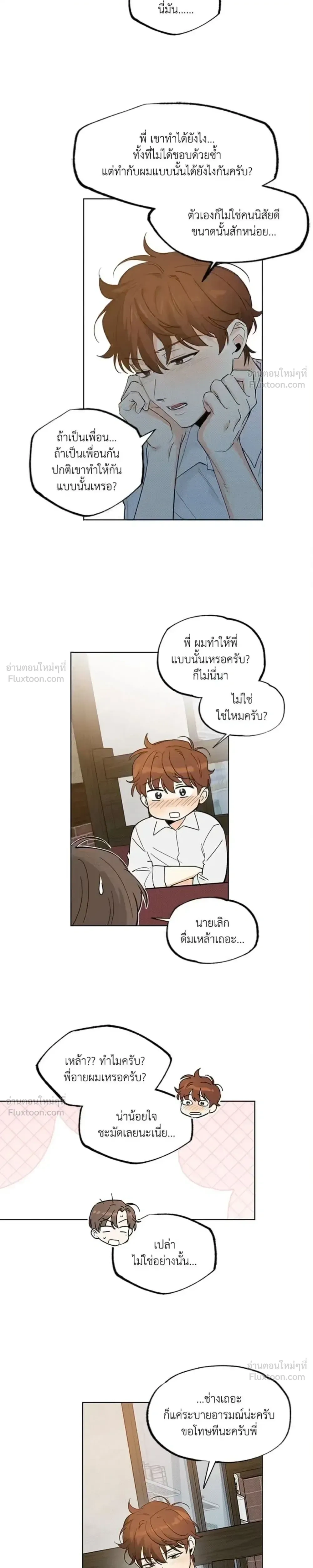 Partner Part-time Partner - คู่(กัด)เฉพาะกิจ - หน้า 2