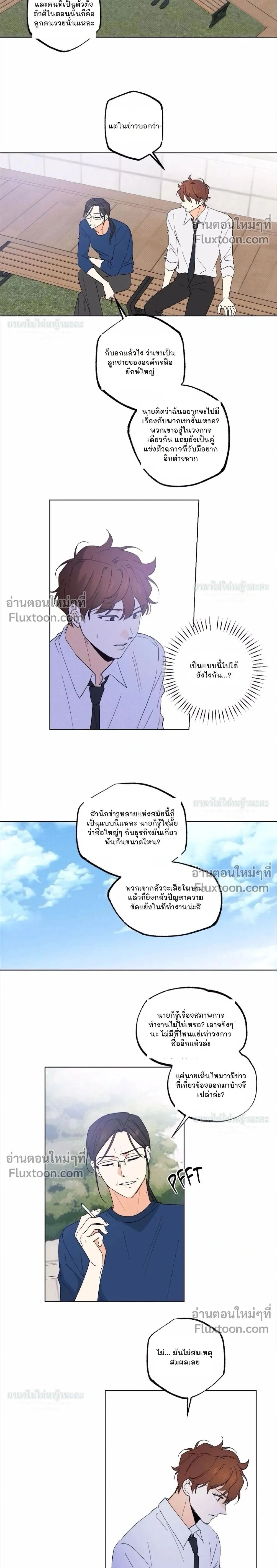 Partner Part-time Partner - คู่(กัด)เฉพาะกิจ - หน้า 2