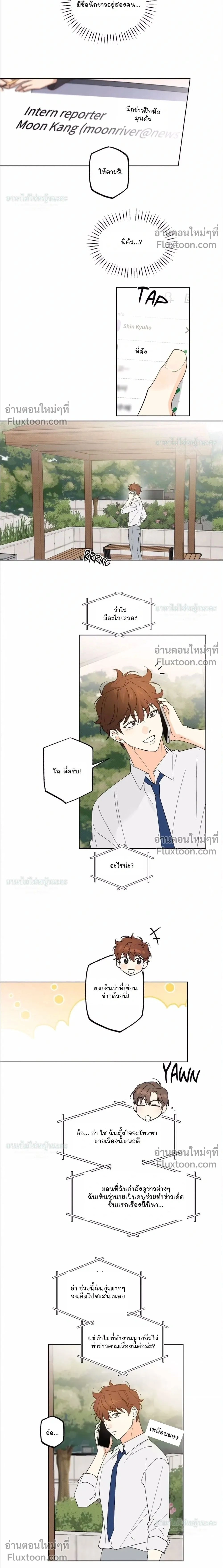 Partner Part-time Partner - คู่(กัด)เฉพาะกิจ - หน้า 2