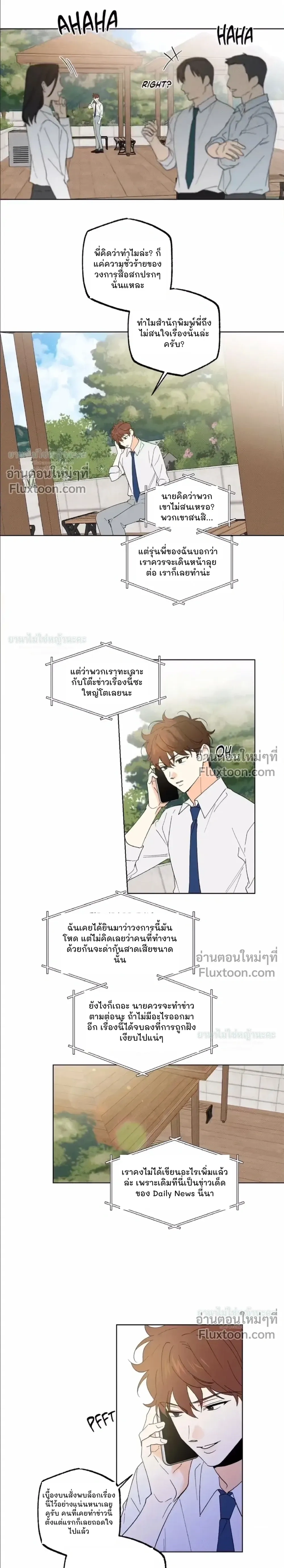 Partner Part-time Partner - คู่(กัด)เฉพาะกิจ - หน้า 3