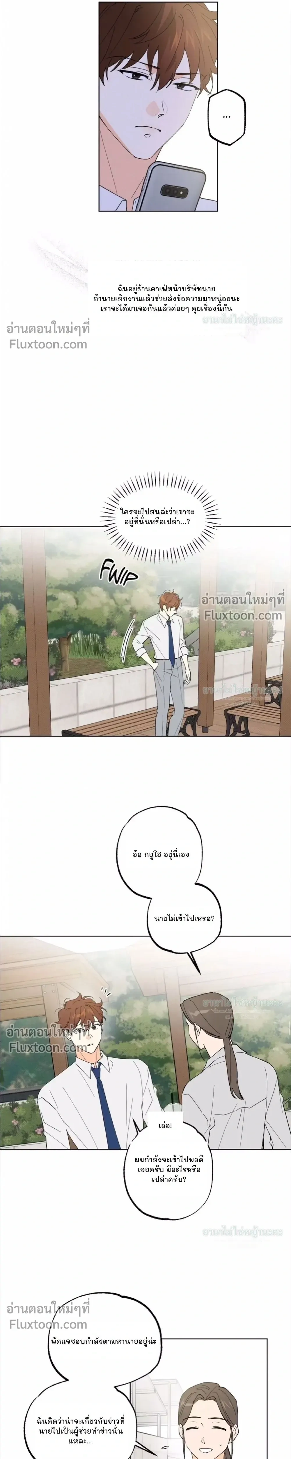 Partner Part-time Partner - คู่(กัด)เฉพาะกิจ - หน้า 6
