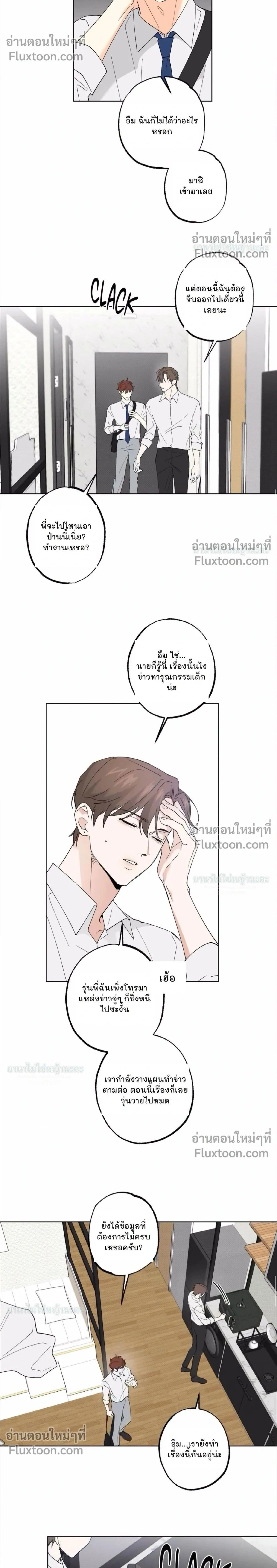 Partner Part-time Partner - คู่(กัด)เฉพาะกิจ - หน้า 2