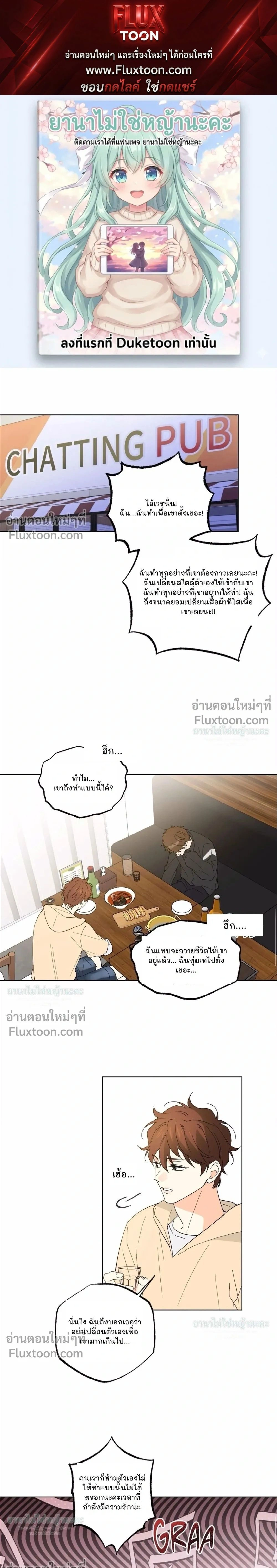 Partner Part-time Partner - คู่(กัด)เฉพาะกิจ - หน้า 1