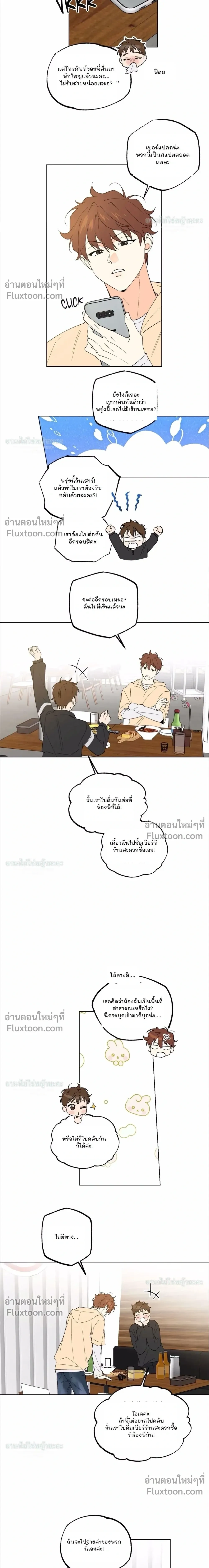 Partner Part-time Partner - คู่(กัด)เฉพาะกิจ - หน้า 3