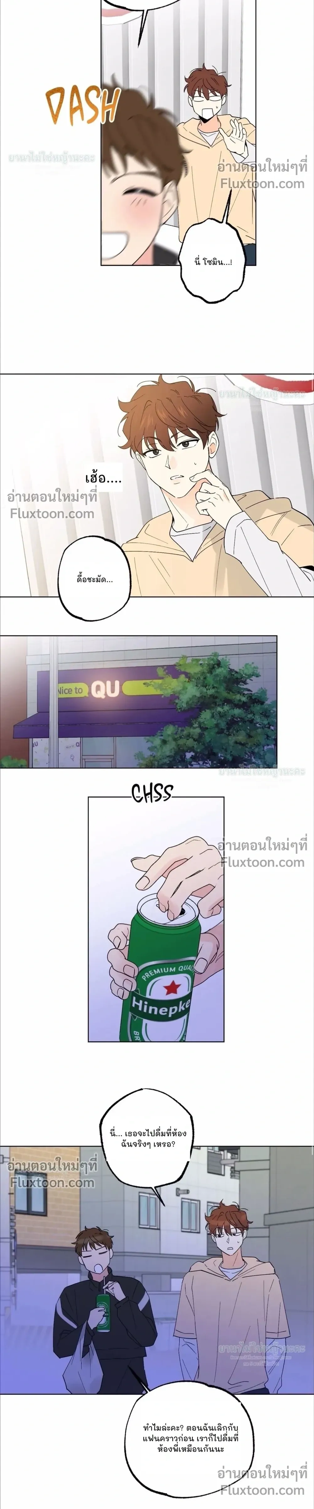 Partner Part-time Partner - คู่(กัด)เฉพาะกิจ - หน้า 4