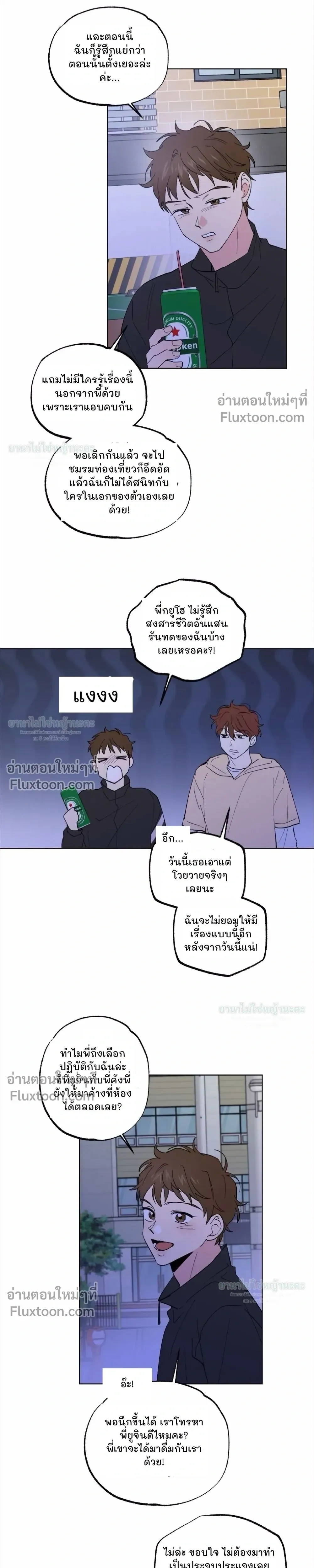 Partner Part-time Partner - คู่(กัด)เฉพาะกิจ - หน้า 5