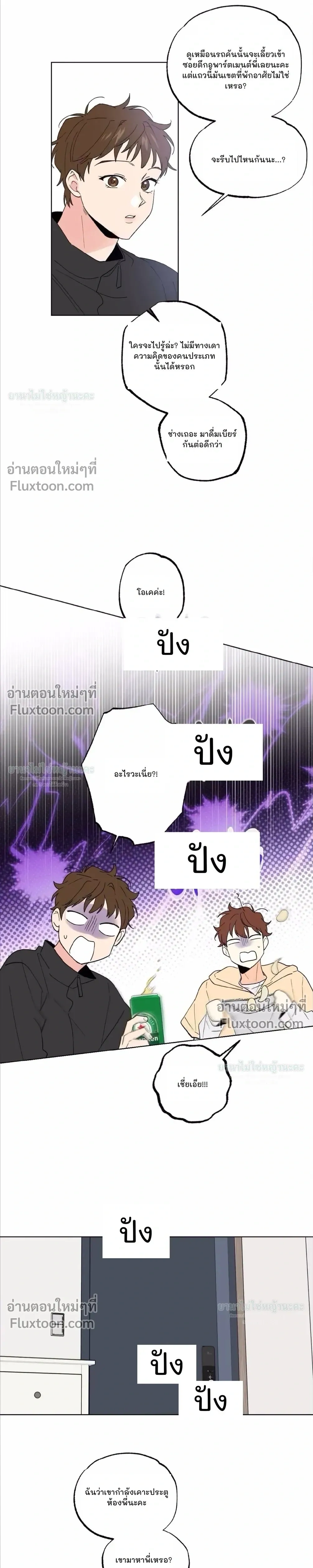 Partner Part-time Partner - คู่(กัด)เฉพาะกิจ - หน้า 8