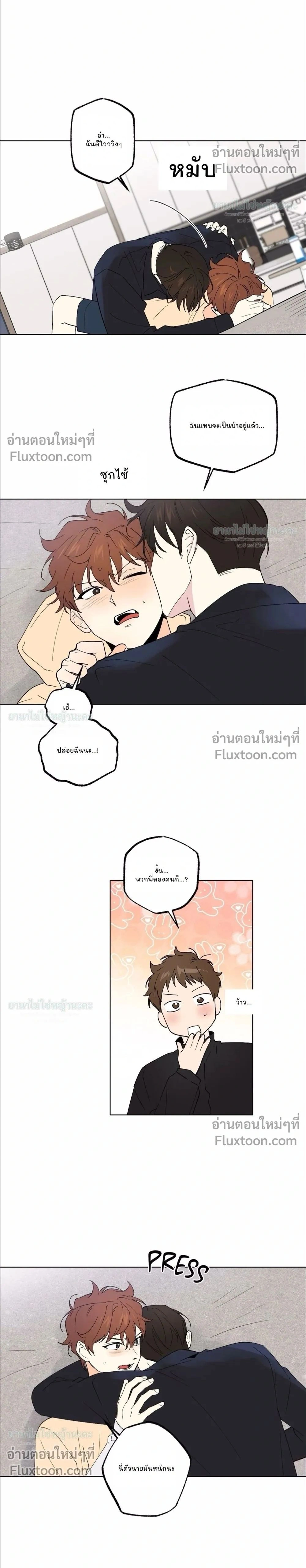 Partner Part-time Partner - คู่(กัด)เฉพาะกิจ - หน้า 2