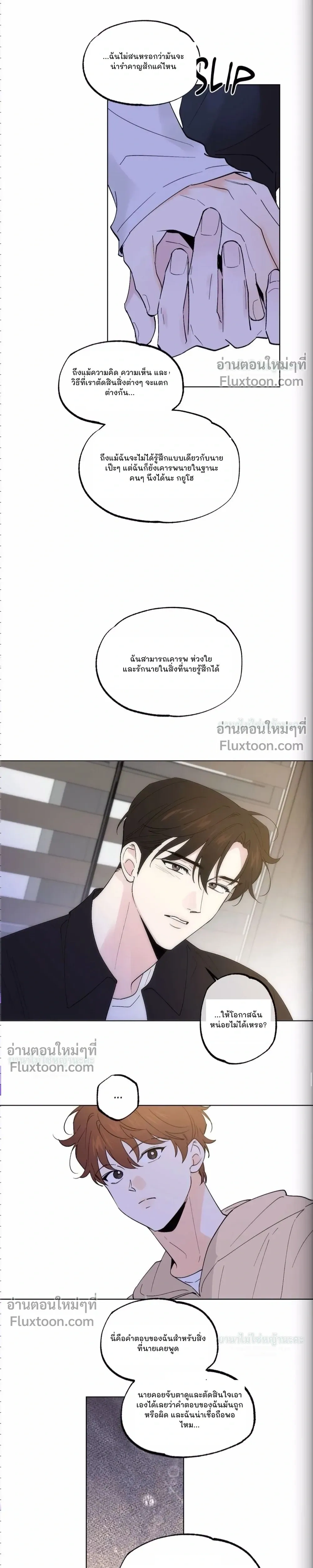 Partner Part-time Partner - คู่(กัด)เฉพาะกิจ - หน้า 3