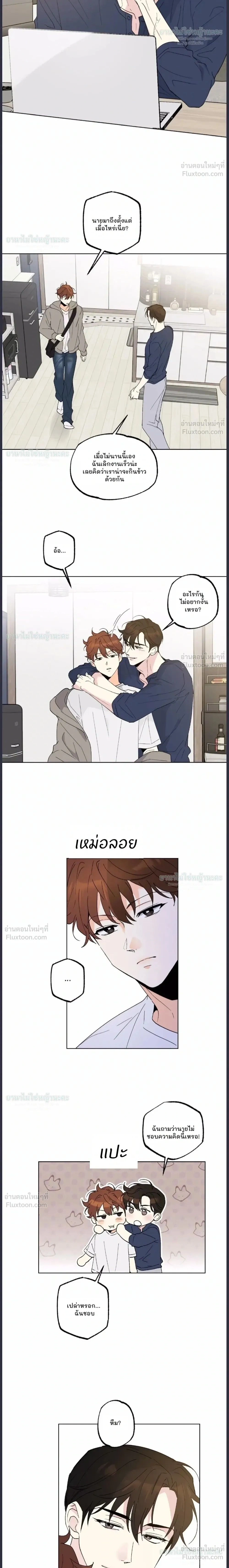 Partner Part-time Partner - คู่(กัด)เฉพาะกิจ - หน้า 2