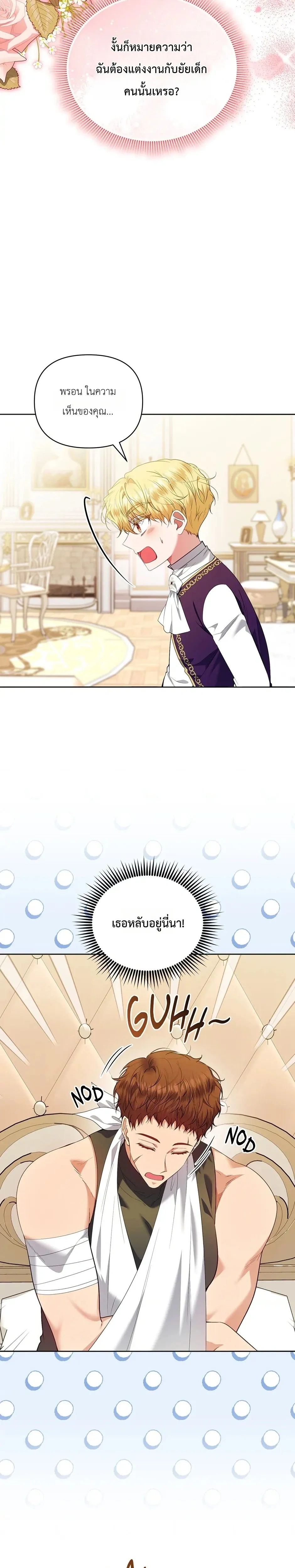 The Low-Ranking Civil Servant Wants to Achieve Success - ข้าราชการปลายแถวขอไต่เต้าสู่จุดสูงสุด - หน้า 2