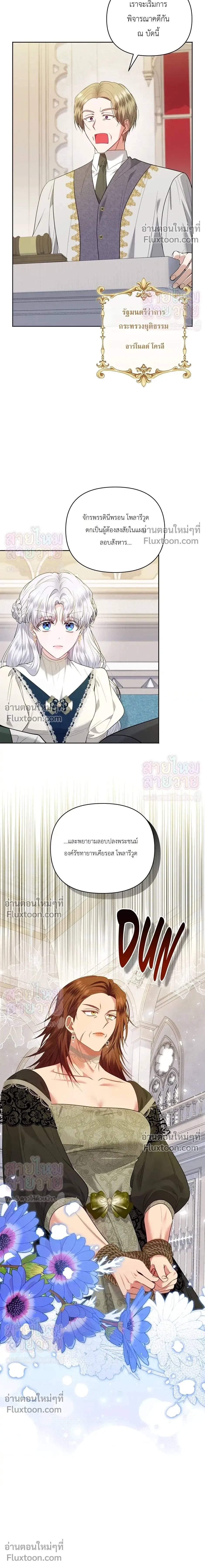 The Low-Ranking Civil Servant Wants to Achieve Success - ข้าราชการปลายแถวขอไต่เต้าสู่จุดสูงสุด - หน้า 13