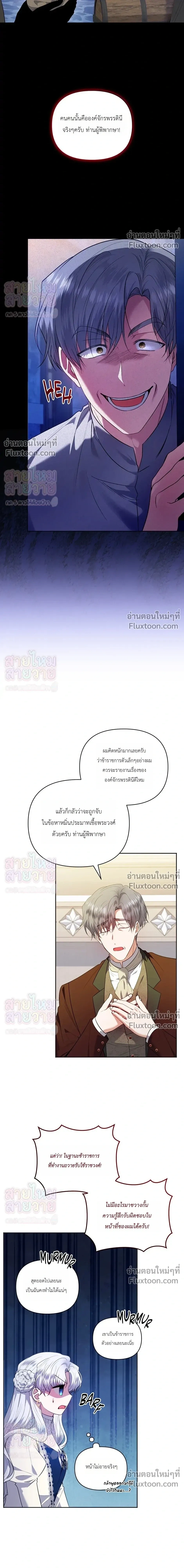 The Low-Ranking Civil Servant Wants to Achieve Success - ข้าราชการปลายแถวขอไต่เต้าสู่จุดสูงสุด - หน้า 16