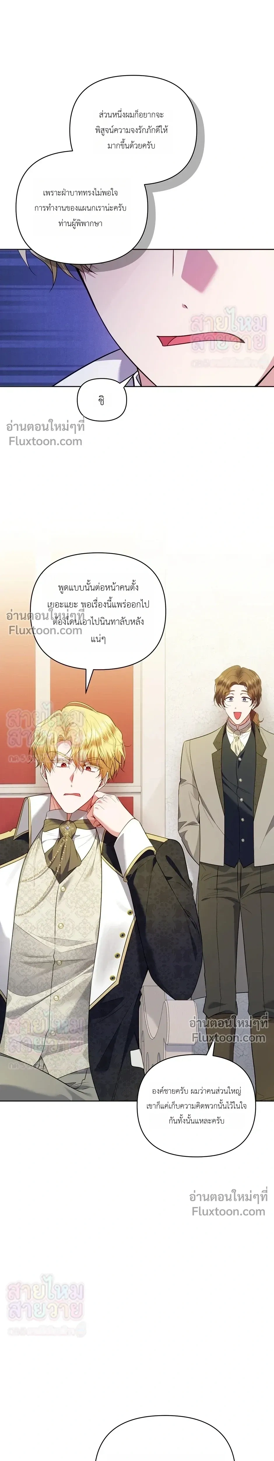 The Low-Ranking Civil Servant Wants to Achieve Success - ข้าราชการปลายแถวขอไต่เต้าสู่จุดสูงสุด - หน้า 17