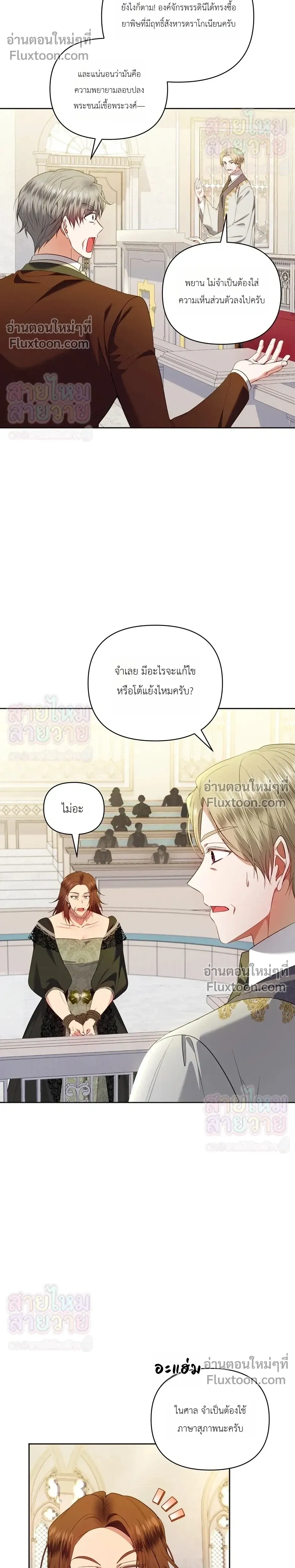 The Low-Ranking Civil Servant Wants to Achieve Success - ข้าราชการปลายแถวขอไต่เต้าสู่จุดสูงสุด - หน้า 18