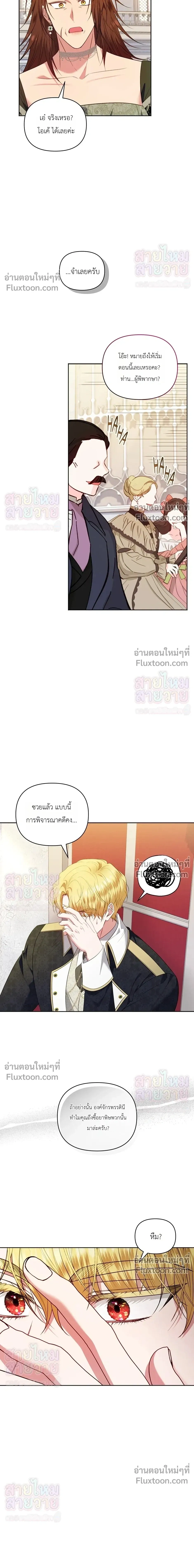 The Low-Ranking Civil Servant Wants to Achieve Success - ข้าราชการปลายแถวขอไต่เต้าสู่จุดสูงสุด - หน้า 19