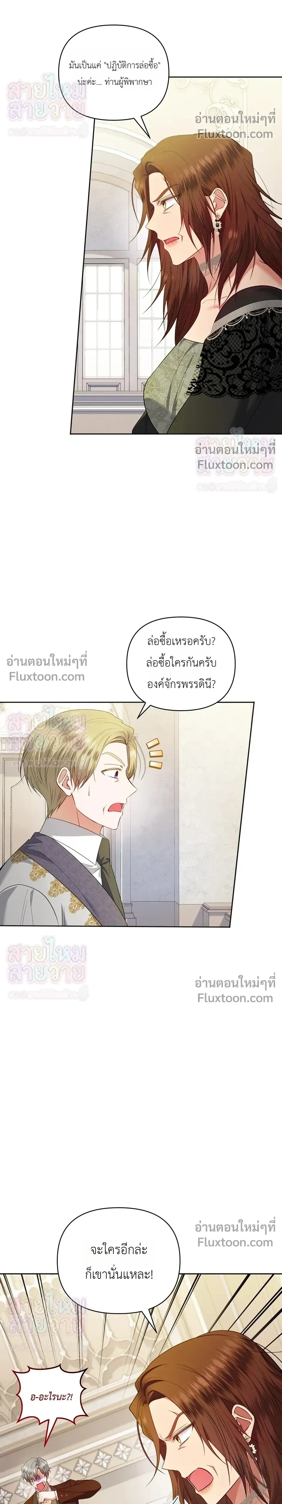 The Low-Ranking Civil Servant Wants to Achieve Success - ข้าราชการปลายแถวขอไต่เต้าสู่จุดสูงสุด - หน้า 21