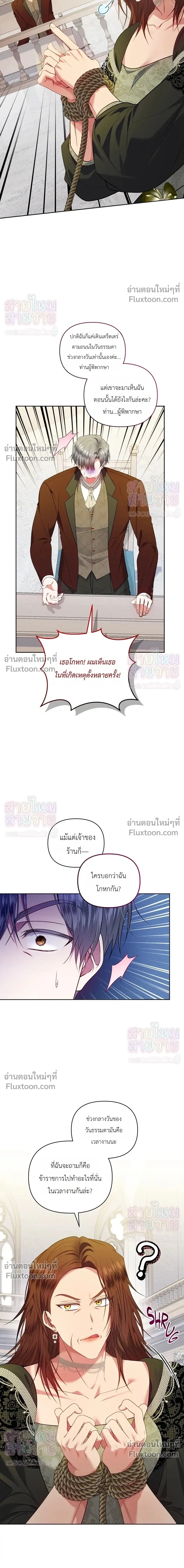 The Low-Ranking Civil Servant Wants to Achieve Success - ข้าราชการปลายแถวขอไต่เต้าสู่จุดสูงสุด - หน้า 22