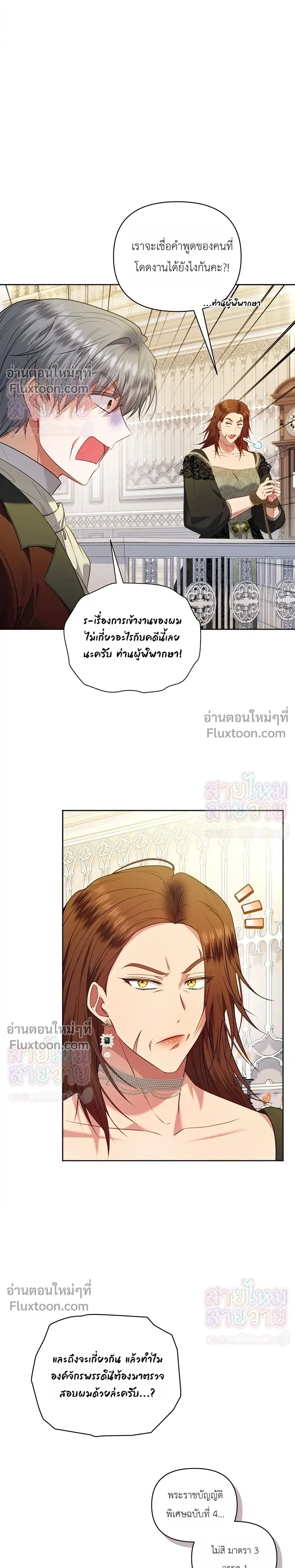 The Low-Ranking Civil Servant Wants to Achieve Success - ข้าราชการปลายแถวขอไต่เต้าสู่จุดสูงสุด - หน้า 23