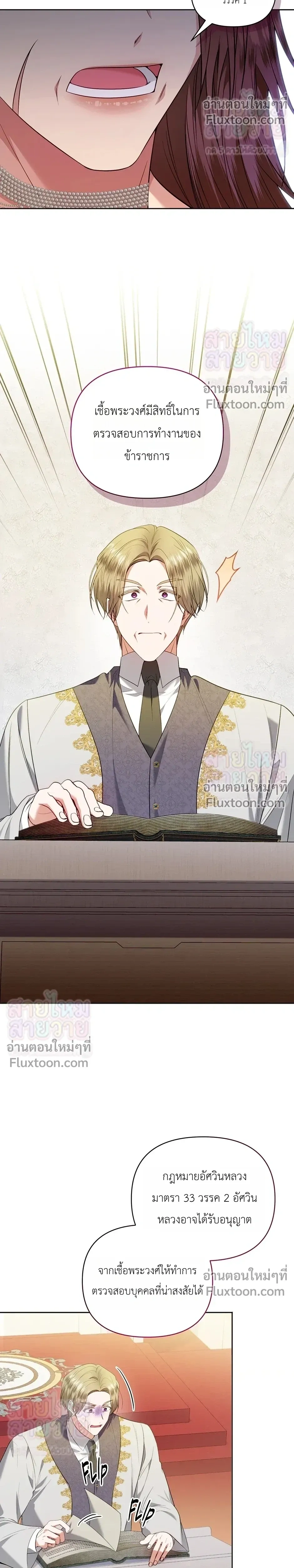 The Low-Ranking Civil Servant Wants to Achieve Success - ข้าราชการปลายแถวขอไต่เต้าสู่จุดสูงสุด - หน้า 24