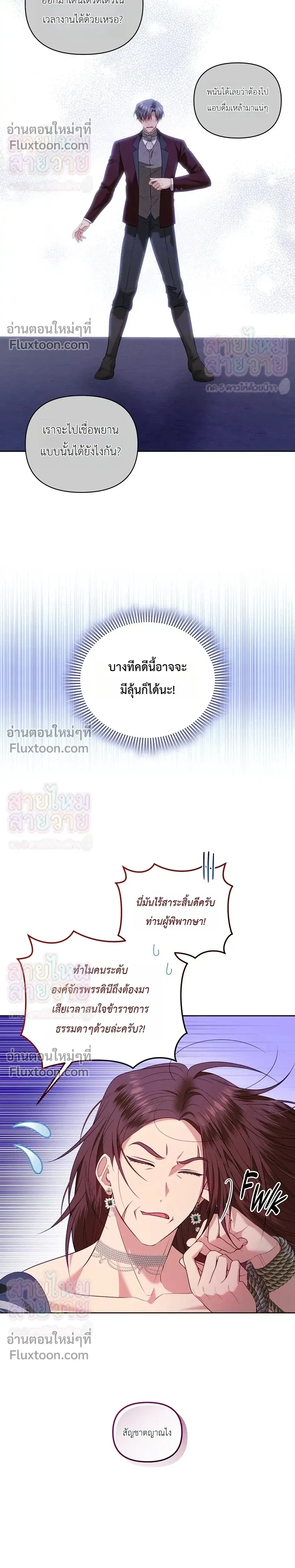 The Low-Ranking Civil Servant Wants to Achieve Success - ข้าราชการปลายแถวขอไต่เต้าสู่จุดสูงสุด - หน้า 27