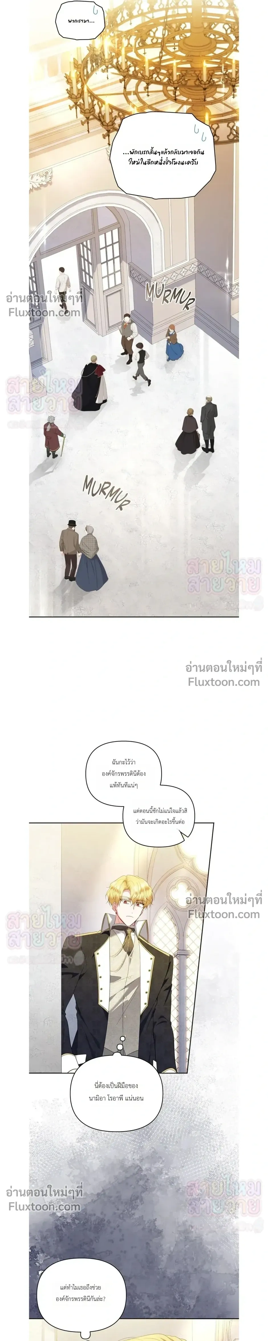 The Low-Ranking Civil Servant Wants to Achieve Success - ข้าราชการปลายแถวขอไต่เต้าสู่จุดสูงสุด - หน้า 29