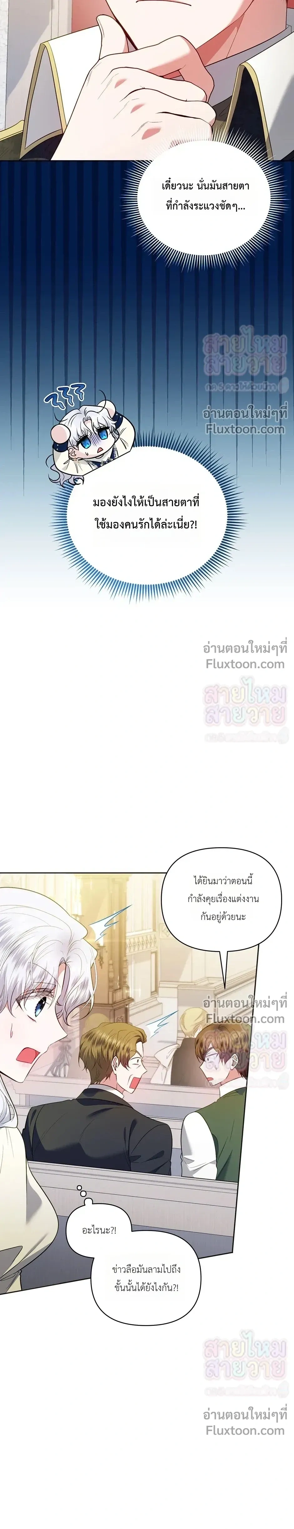 The Low-Ranking Civil Servant Wants to Achieve Success - ข้าราชการปลายแถวขอไต่เต้าสู่จุดสูงสุด - หน้า 3