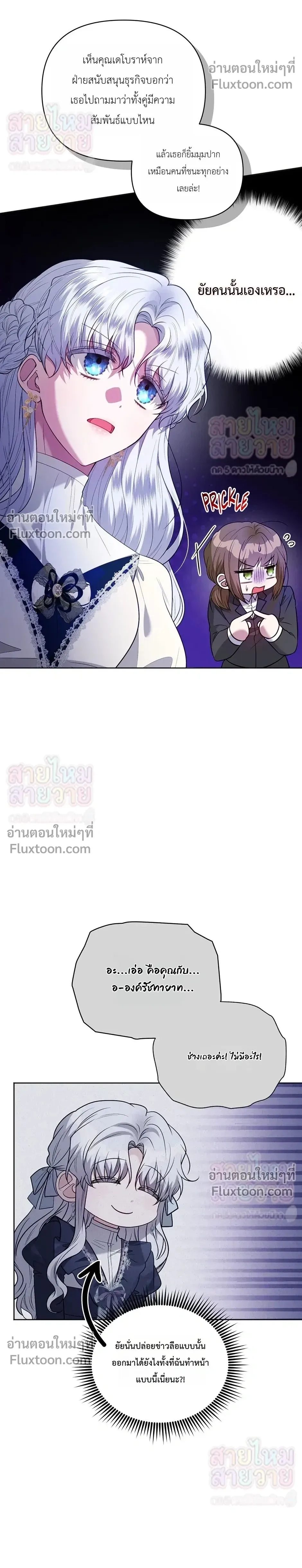 The Low-Ranking Civil Servant Wants to Achieve Success - ข้าราชการปลายแถวขอไต่เต้าสู่จุดสูงสุด - หน้า 4