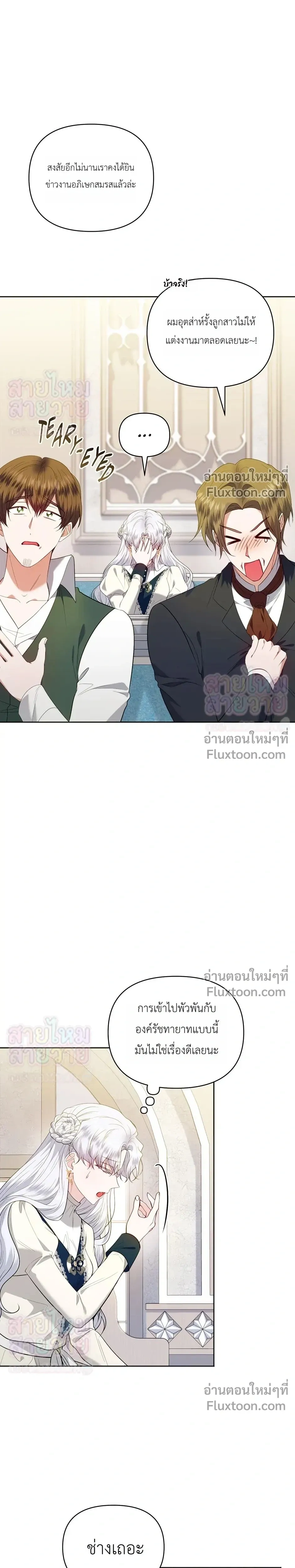 The Low-Ranking Civil Servant Wants to Achieve Success - ข้าราชการปลายแถวขอไต่เต้าสู่จุดสูงสุด - หน้า 5