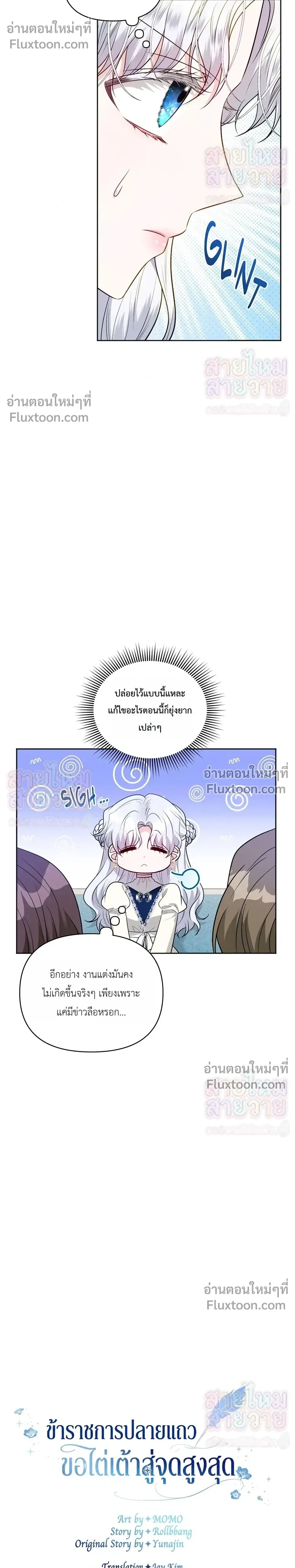 The Low-Ranking Civil Servant Wants to Achieve Success - ข้าราชการปลายแถวขอไต่เต้าสู่จุดสูงสุด - หน้า 6
