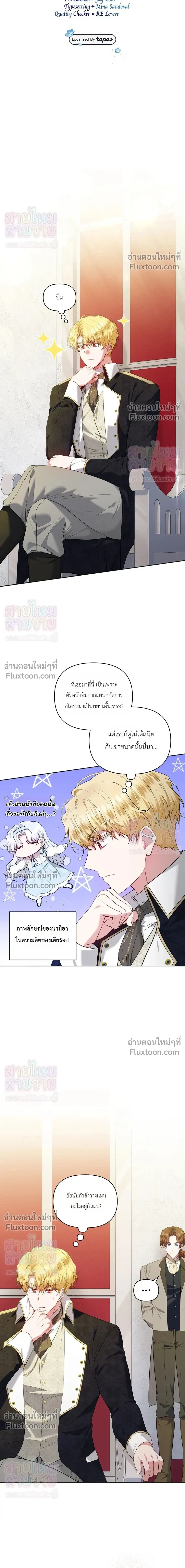 The Low-Ranking Civil Servant Wants to Achieve Success - ข้าราชการปลายแถวขอไต่เต้าสู่จุดสูงสุด - หน้า 7
