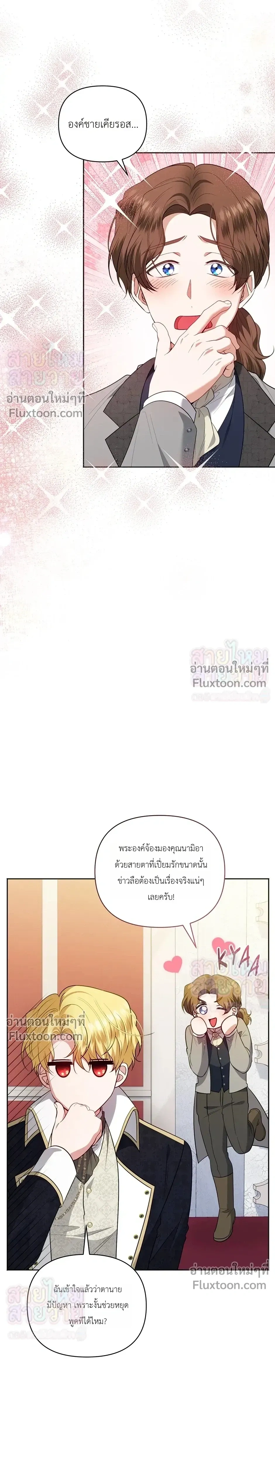 The Low-Ranking Civil Servant Wants to Achieve Success - ข้าราชการปลายแถวขอไต่เต้าสู่จุดสูงสุด - หน้า 8