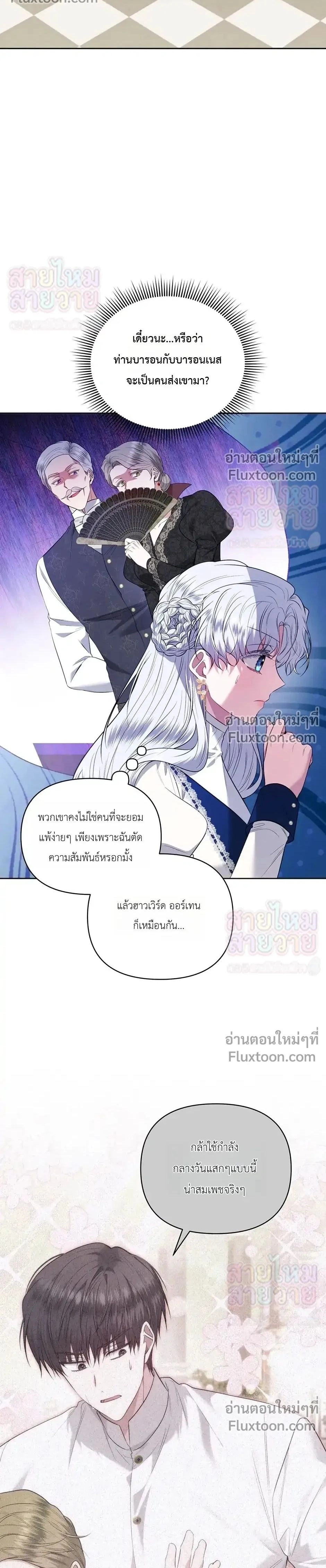The Low-Ranking Civil Servant Wants to Achieve Success - ข้าราชการปลายแถวขอไต่เต้าสู่จุดสูงสุด - หน้า 2