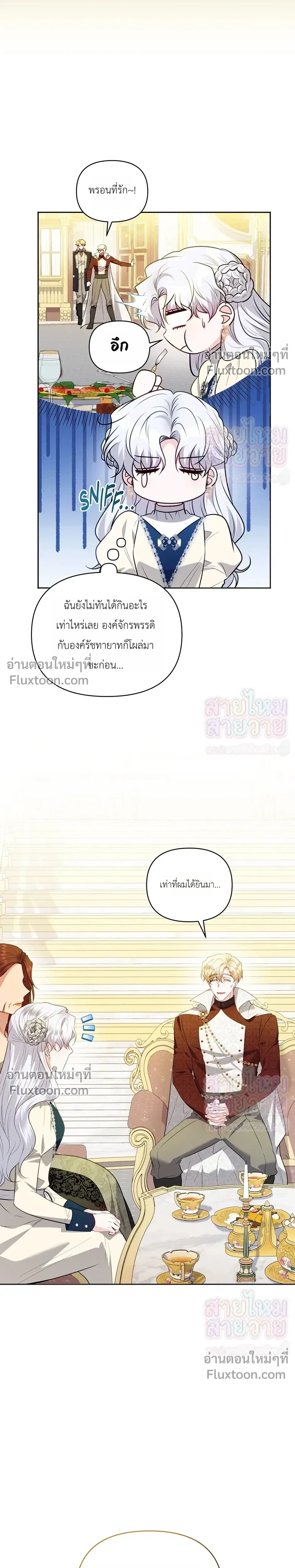 The Low-Ranking Civil Servant Wants to Achieve Success - ข้าราชการปลายแถวขอไต่เต้าสู่จุดสูงสุด - หน้า 14