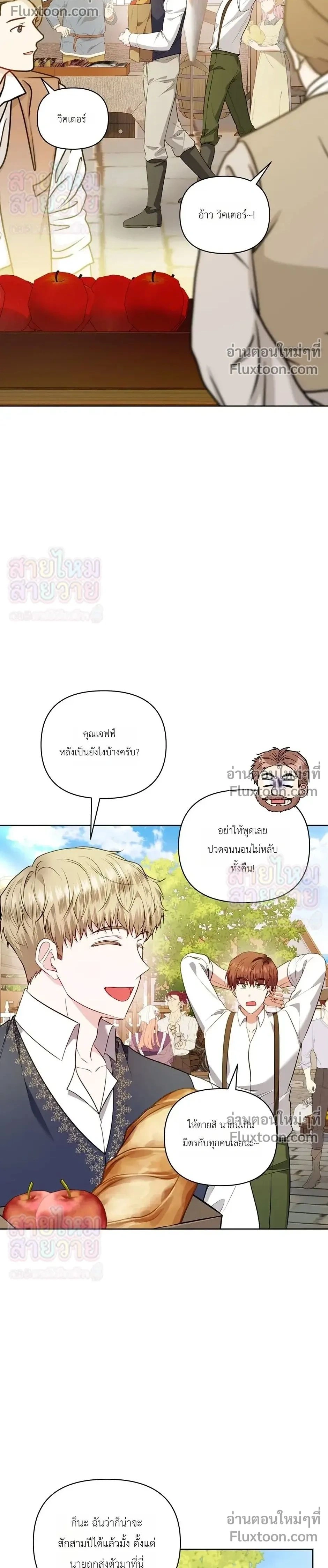 The Low-Ranking Civil Servant Wants to Achieve Success - ข้าราชการปลายแถวขอไต่เต้าสู่จุดสูงสุด - หน้า 2