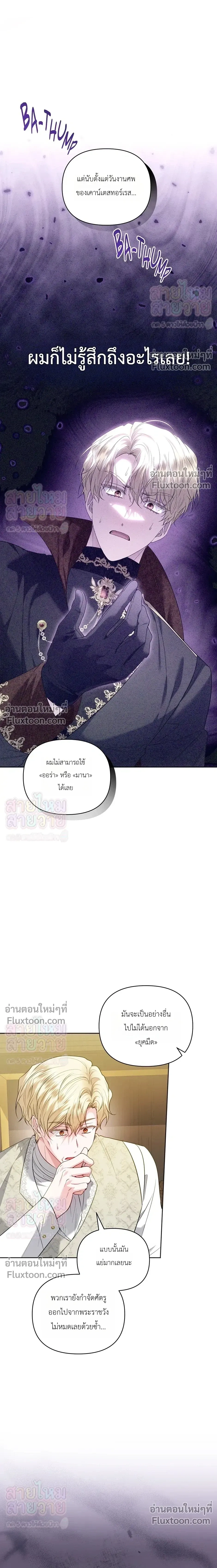 The Low-Ranking Civil Servant Wants to Achieve Success - ข้าราชการปลายแถวขอไต่เต้าสู่จุดสูงสุด - หน้า 21