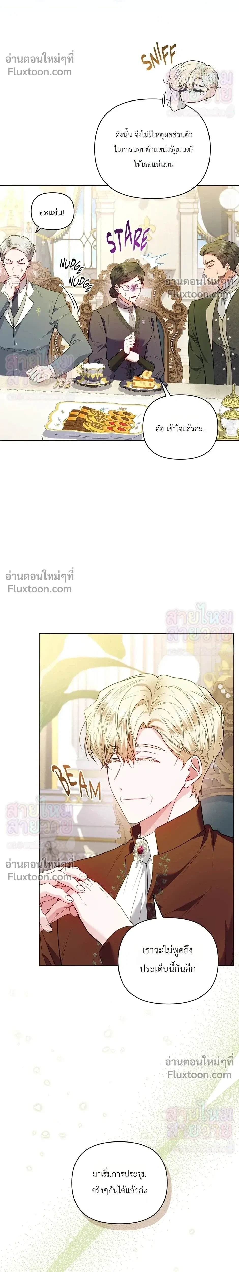 The Low-Ranking Civil Servant Wants to Achieve Success - ข้าราชการปลายแถวขอไต่เต้าสู่จุดสูงสุด - หน้า 18