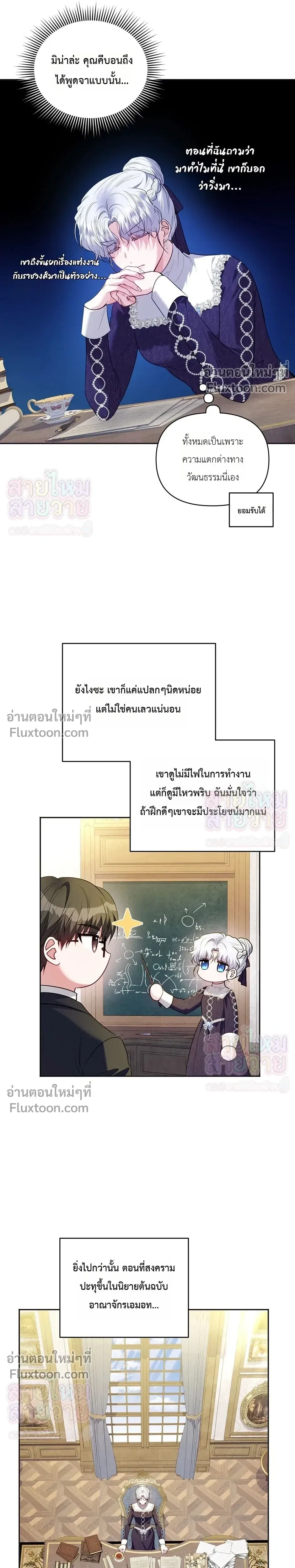 The Low-Ranking Civil Servant Wants to Achieve Success - ข้าราชการปลายแถวขอไต่เต้าสู่จุดสูงสุด - หน้า 5
