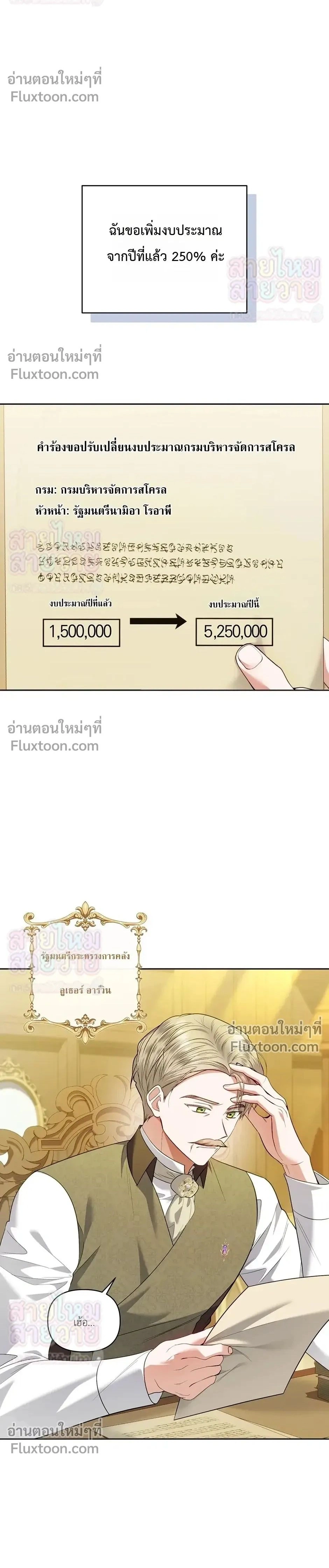 The Low-Ranking Civil Servant Wants to Achieve Success - ข้าราชการปลายแถวขอไต่เต้าสู่จุดสูงสุด - หน้า 2