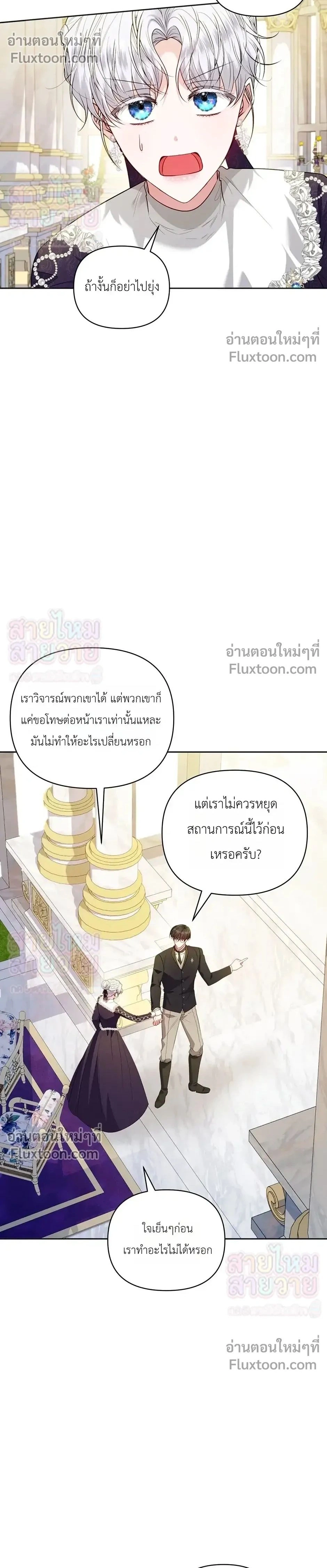 The Low-Ranking Civil Servant Wants to Achieve Success - ข้าราชการปลายแถวขอไต่เต้าสู่จุดสูงสุด - หน้า 2