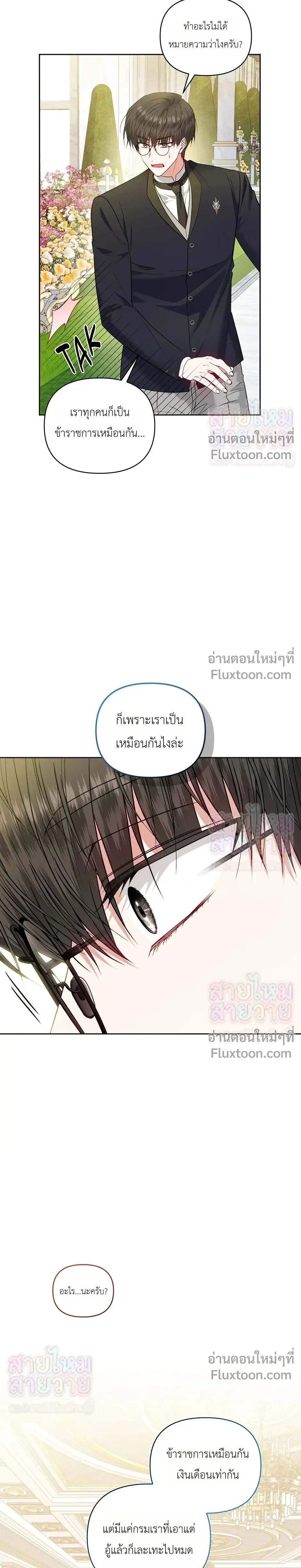 The Low-Ranking Civil Servant Wants to Achieve Success - ข้าราชการปลายแถวขอไต่เต้าสู่จุดสูงสุด - หน้า 3
